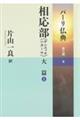 パーリ仏典 第3期 9