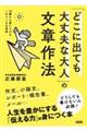 13歳から身につける一生モノの文章術