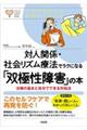 対人関係・社会リズム療法でラクになる「双極性障害」の本