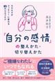 「自分の感情」の整えかた・切り替えかた