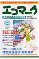エコマーク商品カタログ 2007年度版