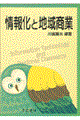 ��񉻂ƒn�揤��