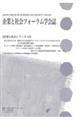 企業と社会フォーラム学会誌