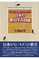 これだけは知っておきたい日本の家ねずみ問題