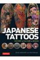 Japanese Tattoos 新版