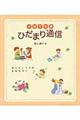 ひだまり通信