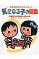 気になる子の偏食