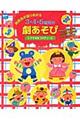 発表会が盛りあがる3・4・5歳児の劇あそび