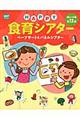 HAPPY食育シアター