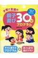 子育て支援の親子遊び30分プログラム