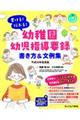 書ける!伝わる!幼稚園幼児指導要録書き方&文例集