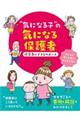 “気になる子”の気になる保護者