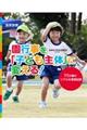 園行事を「子ども主体」に変える!