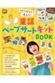 切りはなして使える!童謡ペープサートキットBOOK