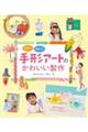 保育で!親子で!手形アートのかわいい製作
