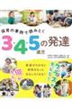 保育の事例で読みとく 3・4・5歳児の発達
