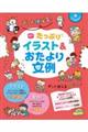 ずっと使える!たっぷりイラスト&おたより文例