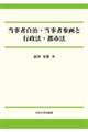 当事者自治・当事者参画と行政法・都市法