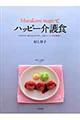Murakami magicでハッピー介護食