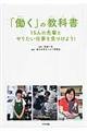 「働く」の教科書