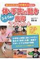 3・4・5歳の体・手先の動き指導アラカルト