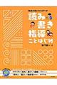 発達が気になる子への読み書き指導ことはじめ