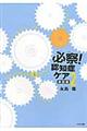 必察!認知症ケア 2(実践編)