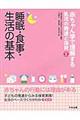 赤ちゃん学で理解する乳児の発達と保育 第1巻