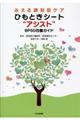 みえる認知症ケアひもときシート“アシスト”