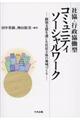 社協・行政協働型コミュニティソーシャルワーク
