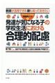 発達が気になる子の学校生活における合理的配慮