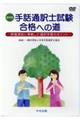 DVD>手話通訳士試験合格への道