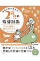 保育の質が高まる!2歳児の指導計画