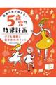 保育の質が高まる!5歳児の指導計画