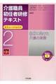 介護職員初任者研修テキスト 第2巻 第3版