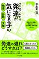 マンガでわかる発達が気になる子の検査・診断・支援
