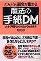 �ǂ�ǂ�ڋq���W�܂閂�@�̎莆�c�l