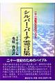 �V���o�[�E�o�[�`�쌾�W�@�V����