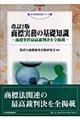商標実務の基礎知識 改訂2版