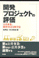 開発プロジェクトの評価