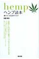 ヘンプ読本