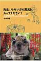 先生、モモンガの風呂に入ってください!