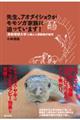 先生、アオダイショウがモモンガ家族に迫っています!