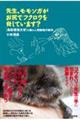 先生、モモンガがお尻でフクロウを脅しています?