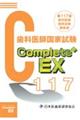 Complete+EX 歯科医師国家試験解説書 第117回