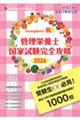 Complete+RD 管理栄養士国家試験完全攻略 2026年版