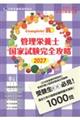 Complete+RD 管理栄養士国家試験完全攻略 2027年版
