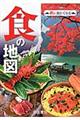 食の地図 3版