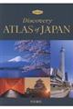 Teikoku’s Discovery ATLAS of JAPAN