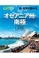 新・世界の国々 8